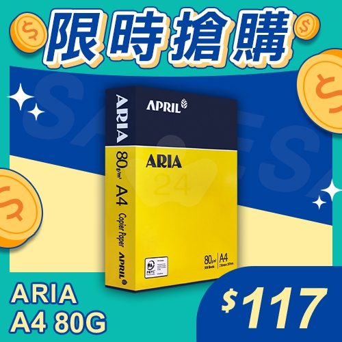【限時搶購】ARIA 事務用影印紙 A4 80g 80磅 (單包裝)