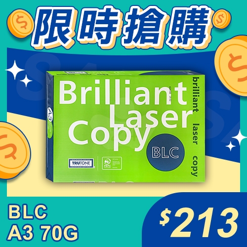 【限時搶購】BLC 多功能影印紙 A3 70g 70磅 (單包裝)