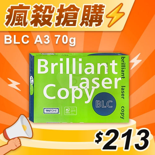 【瘋殺搶購】BLC 多功能影印紙 A3 70g 70磅 (單包裝)