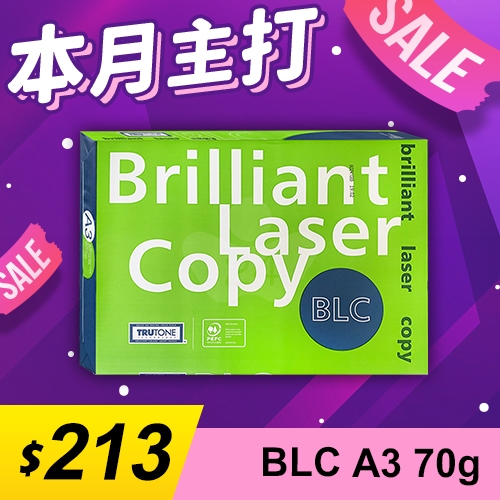【本月主打】BLC 多功能影印紙 A3 70g 70磅 (單包裝)