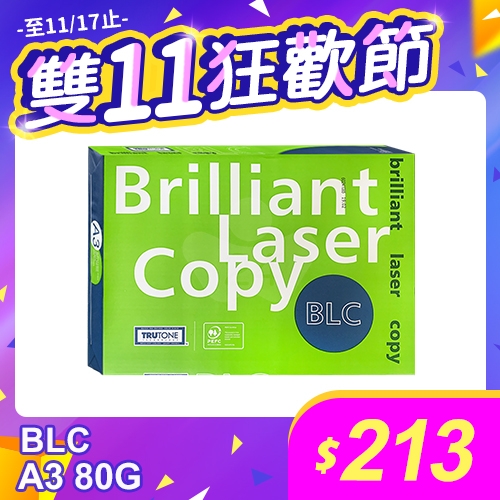 【雙11狂歡節】BLC 多功能影印紙 A3 70g 70磅 (單包裝)