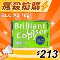 【瘋殺搶購】BLC 多功能影印紙 A3 70g 70磅 (單包裝)