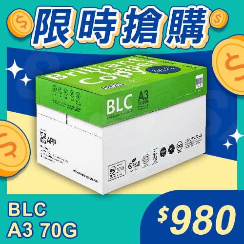【限時搶購】BLC 多功能影印紙 A3 70g 70磅 (5包/箱)