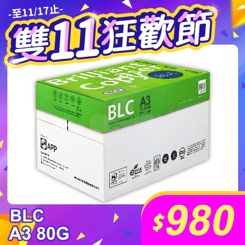 【雙11狂歡節】BLC 多功能影印紙 A3 70g 70磅 (5包/箱)