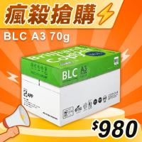 【瘋殺搶購】BLC 多功能影印紙 A3 70g 70磅 (5包/箱)