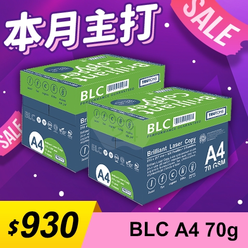 【本月主打】BLC 多功能影印紙 A4 70g (5包/箱)x2