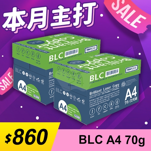 【本月主打】BLC 多功能影印紙 A4 70g 70磅 (5包/箱)x2