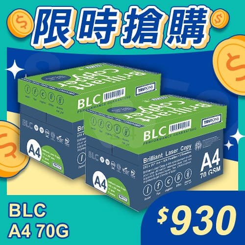 【限時搶購】BLC 多功能影印紙 A4 70g (5包/箱)x2