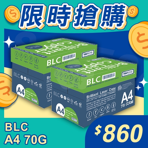 【限時搶購】BLC 多功能影印紙 A4 70g 70磅 (5包/箱)x2