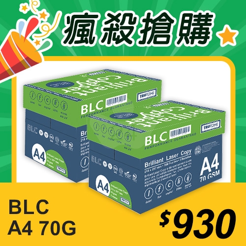 【瘋殺搶購】BLC 多功能影印紙 A4 70g (5包/箱)x2