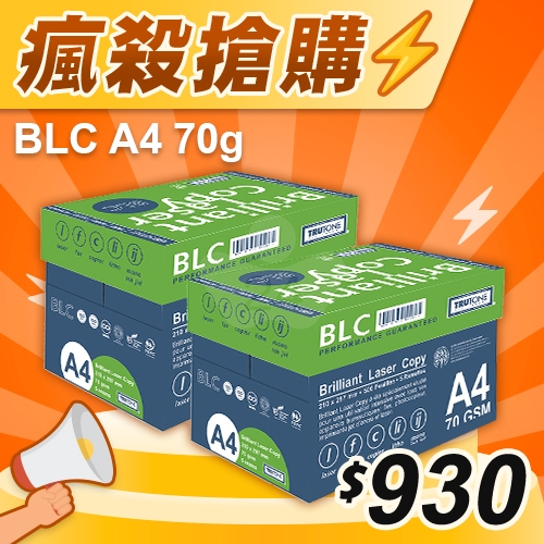 【瘋殺搶購】BLC 多功能影印紙 A4 70g 70磅 (5包/箱)x2