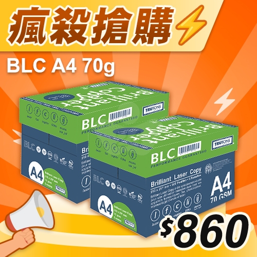 【瘋殺搶購】BLC 多功能影印紙 A4 70g 70磅 (5包/箱)x2