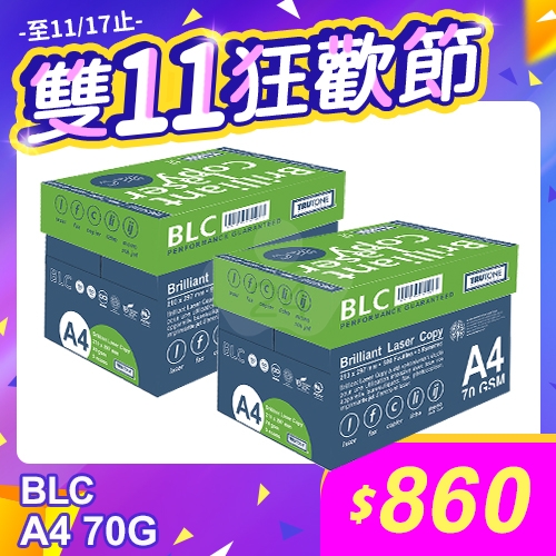 【雙11狂歡節】BLC 多功能影印紙 A4 70g 70磅 (5包/箱)x2