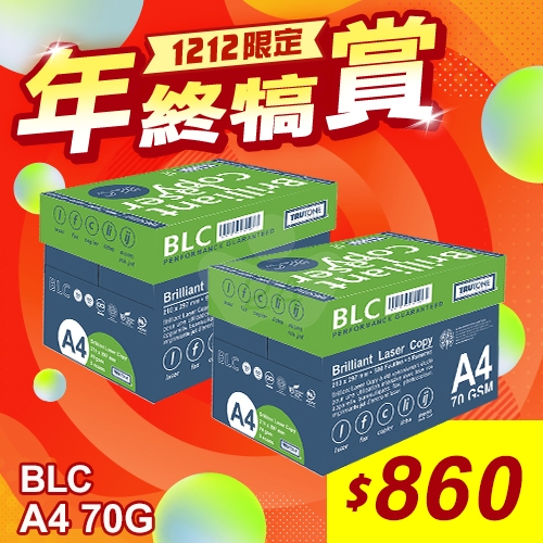 【雙12年終犒賞】BLC 多功能影印紙 A4 70g 70磅 (5包/箱)x2