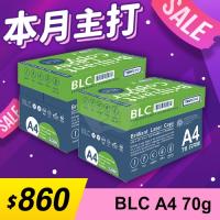 【本月主打】BLC 多功能影印紙 A4 70g 70磅 (5包/箱)x2