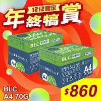【雙12年終犒賞】BLC 多功能影印紙 A4 70g 70磅 (5包/箱)x2