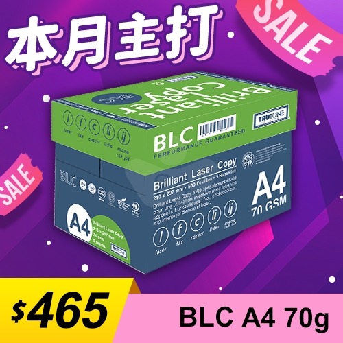 【本月主打】BLC 多功能影印紙 A4 70g (5包/箱)