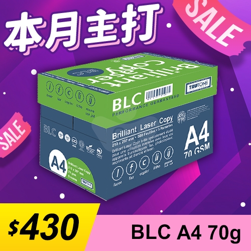 【本月主打】BLC 多功能影印紙 A4 70g 70磅 (5包/箱)