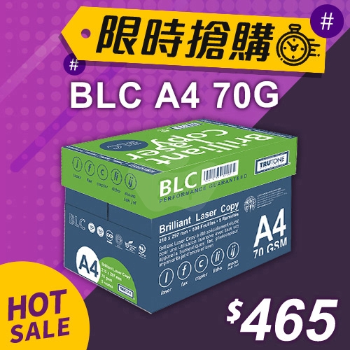 【限時搶購】BLC 多功能影印紙 A4 70g (5包/箱)