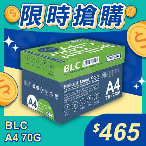 【限時搶購】BLC 多功能影印紙 A4 70g 70磅 (5包/箱)