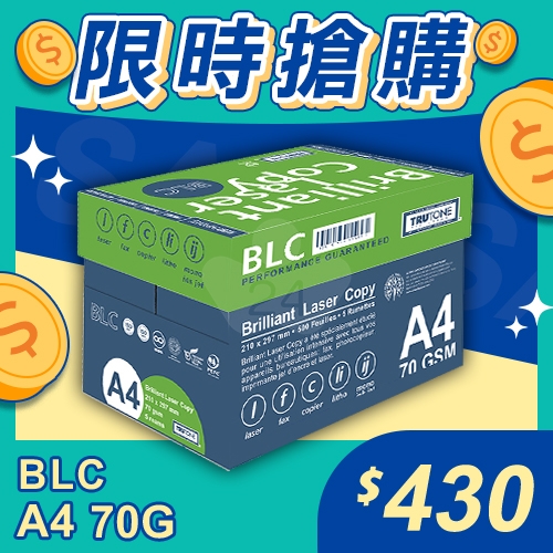 【限時搶購】BLC 多功能影印紙 A4 70g 70磅 (5包/箱)