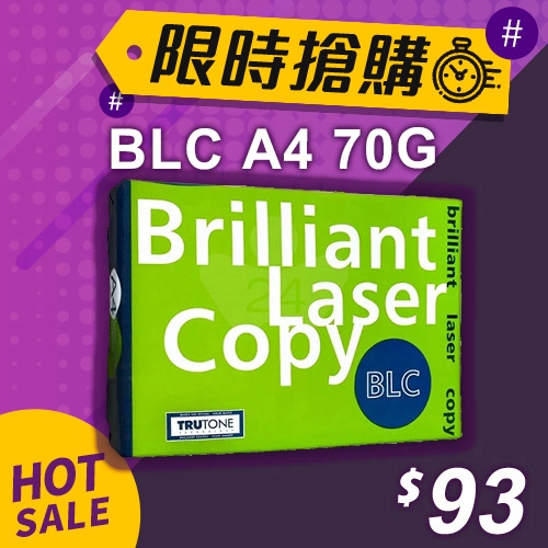 【限時搶購】BLC 多功能影印紙 A4 70g (單包裝)