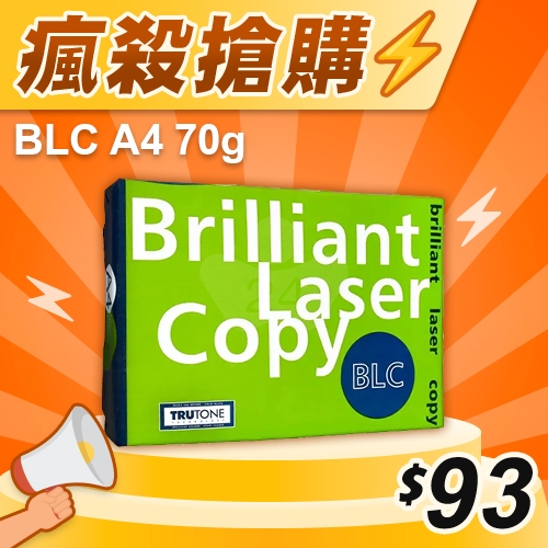 【瘋殺搶購】BLC 多功能影印紙 A4 70g (單包裝)