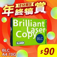 【雙12年終犒賞】BLC 多功能影印紙 A4 70g 70磅 (單包裝)