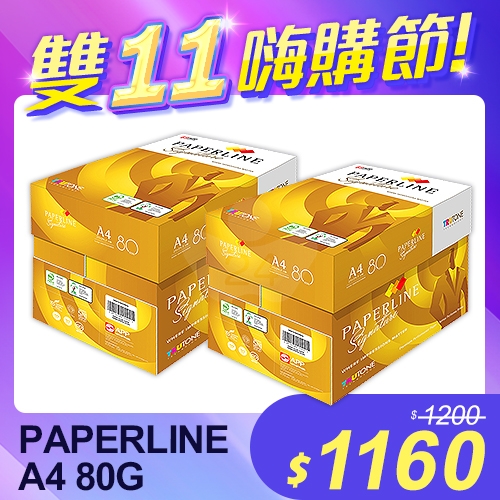 【雙11嗨購節】PAPERLINE Signature 彩色鐳射多功能影印紙 A4 80G (5包/箱)x2