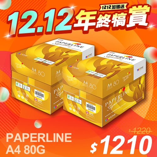 【雙11嗨購節】PAPERLINE Signature 彩色鐳射多功能影印紙 A4 80G (5包/箱)x2