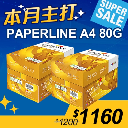 【本月主打】PAPERLINE Signature 彩色鐳射多功能影印紙 A4 80G (5包/箱)x2