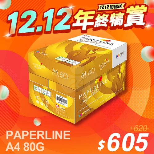 【雙11嗨購節】PAPERLINE Signature 彩色鐳射多功能影印紙 A4 80G (5包/箱)