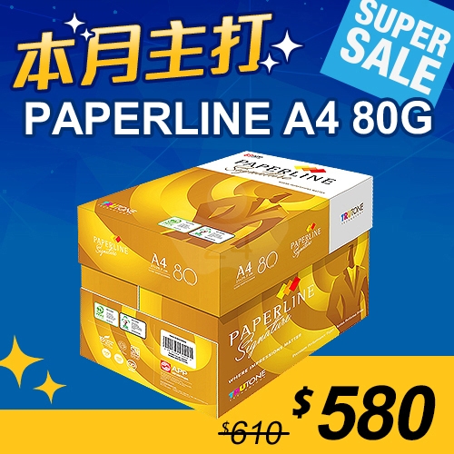【本月主打】PAPERLINE Signature 彩色鐳射多功能影印紙 A4 80G (5包/箱)