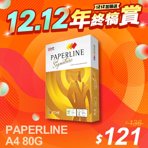 【雙11嗨購節】PAPERLINE Signature 彩色鐳射多功能影印紙 A4 80G (單包裝)