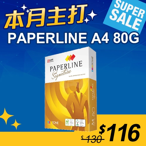 【本月主打】PAPERLINE Signature 彩色鐳射多功能影印紙 A4 80G (單包裝)