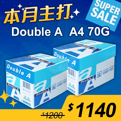 【本月主打】Double A 多功能影印紙 A4 80g (5包/箱)x2