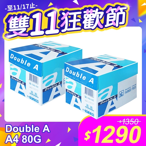 【雙11狂歡節】Double A 多功能影印紙 A4 80g 80磅 (5包/箱)x2