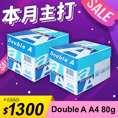 【本月主打】Double A 多功能影印紙 A4 80g 80磅 (5包/箱)x2