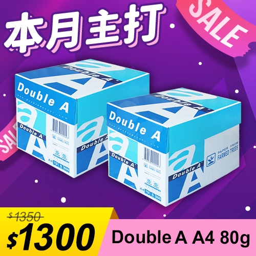 【本月主打】Double A 多功能影印紙 A4 80g (5包/箱)x2