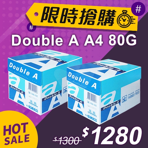 【限時搶購】Double A 多功能影印紙 A4 80g (5包/箱)x2
