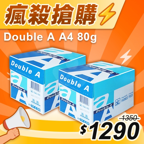 【瘋殺搶購】Double A 多功能影印紙 A4 80g 80磅 (5包/箱)x2