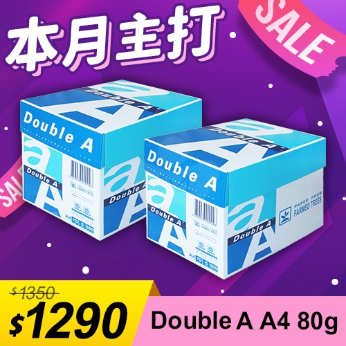 【本月主打】Double A 多功能影印紙 A4 80g 80磅 (5包/箱)x2