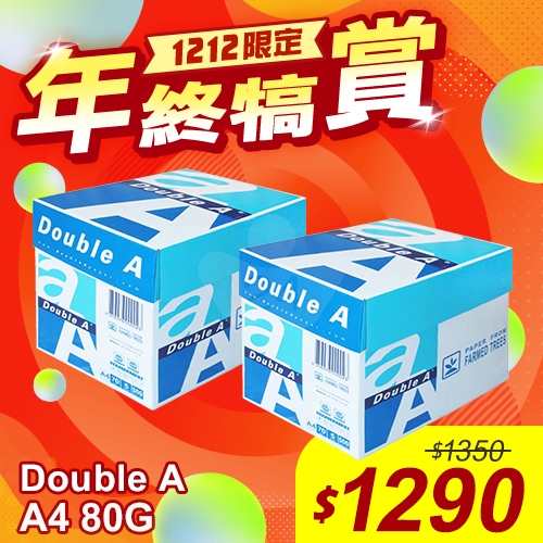 【雙12年終犒賞】Double A 多功能影印紙 A4 80g 80磅 (5包/箱)x2