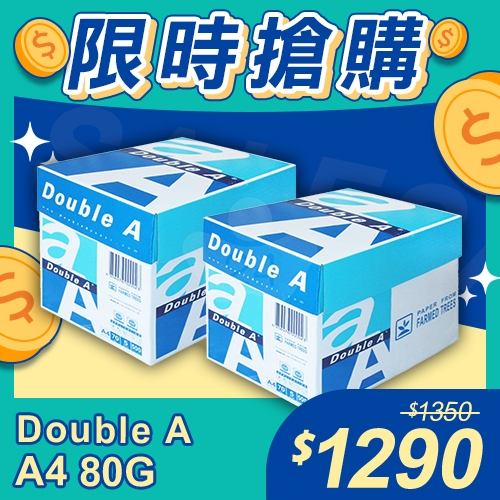 【限時搶購】Double A 多功能影印紙 A4 80g 80磅 (5包/箱)x2