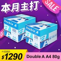 【本月主打】Double A 多功能影印紙 A4 80g 80磅 (5包/箱)x2