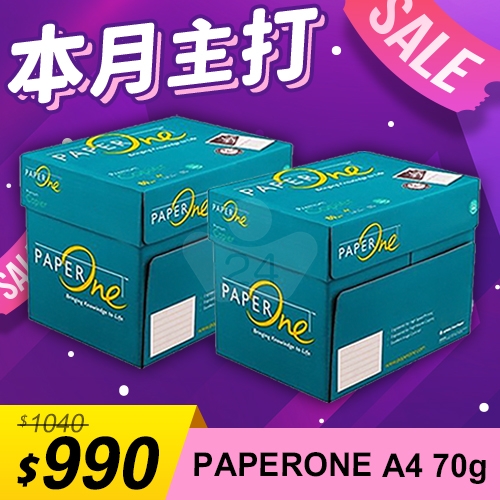 【本月主打】PAPER ONE 多功能影印紙A4 70g (5包/箱)x2