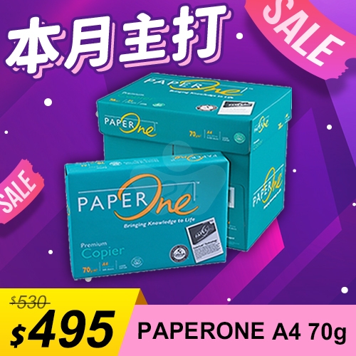 【本月主打】PAPER ONE 多功能影印紙A4 70g (5包/箱)