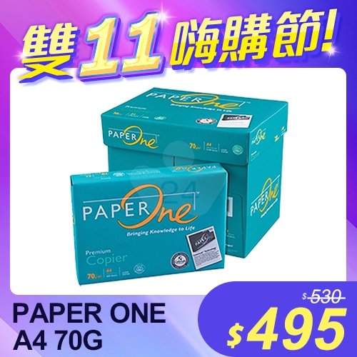 【雙11嗨購節】PAPER ONE 多功能影印紙A4 70g (5包/箱)