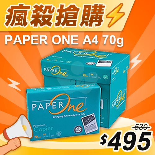 【瘋殺搶購】PAPER ONE 多功能影印紙 A4 70g 70磅 (5包/箱)