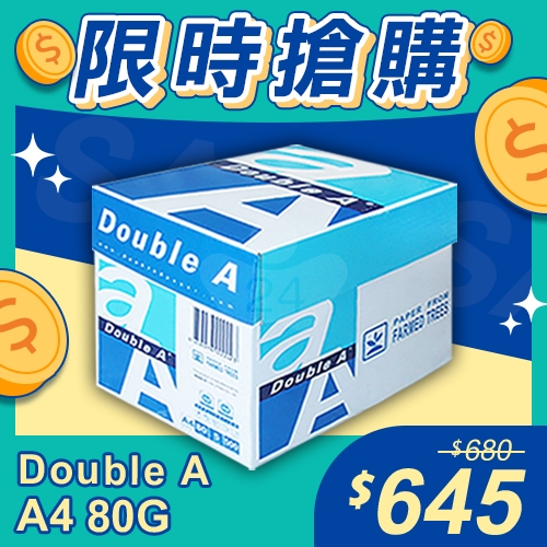 【限時搶購】Double A 多功能影印紙 A4 80g 80磅 (5包/箱)